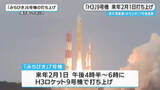 「Ｈ３ロケット９号機　２０２６年２月１日打ち上げ　みちびき７号機搭載　鹿児島・種子島」の画像1