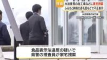 食品表示法違反の疑い　鹿児島県警が水迫畜産を家宅捜索