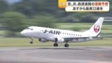 「きょうからGW、9連休です」鹿児島空港に早くも旅行者　駐車場は200円値上げ、5月2日前後に混雑ピーク