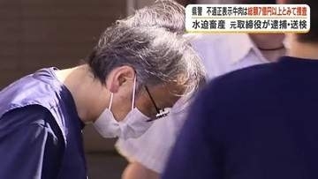 水迫畜産の偽装牛肉、被害総額は７億円以上か　ふるさと納税返礼品に加え、一般消費者向け商品も含まれる