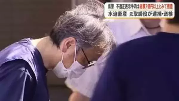 水迫畜産の偽装牛肉、被害総額は７億円以上か　ふるさと納税返礼品に加え、一般消費者向け商品も含まれる