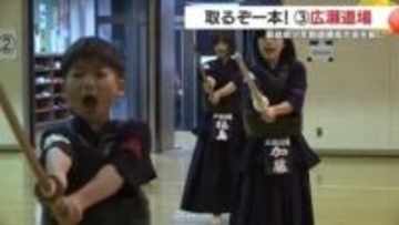 【取るぞ一本！注目チーム】〈3〉霧島市・広瀬道場　モットーは「正々堂々」　11月30日開催・昴旗少年剣道錬成大会