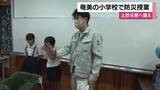 「奄美の小学校で防災授業　土砂災害へ備え【鹿児島】」の画像1
