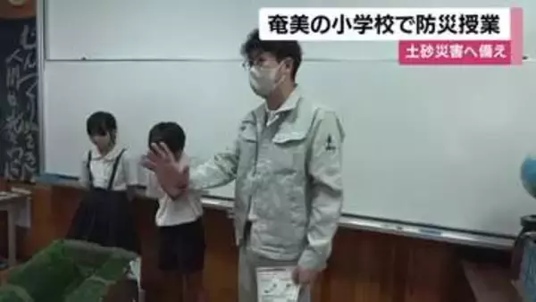 奄美の小学校で防災授業　土砂災害へ備え【鹿児島】