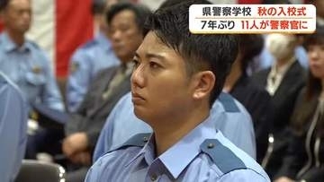 県警察学校で秋の入校式　秋採用は7年ぶり　11人が警察官に【鹿児島】