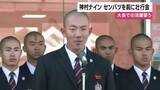 「「当たり前じゃない」神村学園、町全体が後押し　甲子園へ向けた壮行会で誓った“恩返し”」の画像1