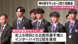 「「史上6校目の快挙」神村学園、全国高校サッカー＆インターハイ2冠を祝う400人の祝勝会」の画像1