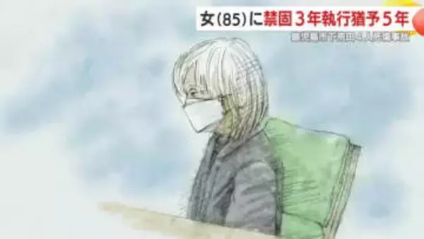 「歩道で突然奪われた命」85歳運転で歩道の4人を死傷　鹿児島地裁が執行猶予付きの有罪判決