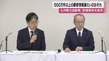 「九州電力送配電が記憶媒体を紛失　1000万件以上の顧客情報漏えいのおそれ」の画像1