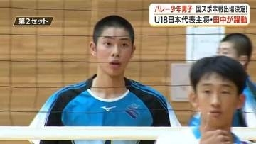 国スポ本戦出場決定！バレーボール少年男子　Ｕ18日本代表主将・田中洸が躍動【鹿児島】