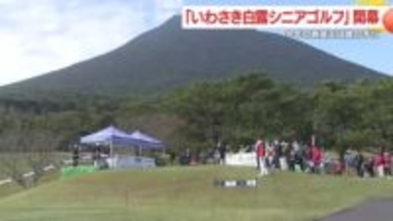 「いわさき白露シニアゴルフ」開幕　2025年の賞金王は誰の手に　鹿児島・指宿市