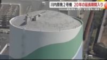 川内原発2号機が運転延長へ 40年超えの節目に地元市長が安全・情報公開を要望