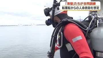 「海猿」たちが合同訓練　転覆船からの救助技術を磨く【鹿児島】