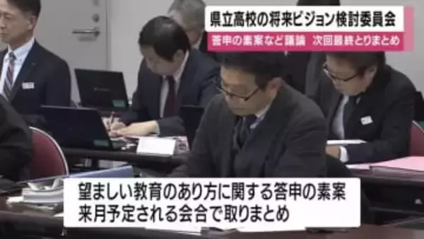 未来の県立高校のあり方は　有識者が会合　鹿児島
