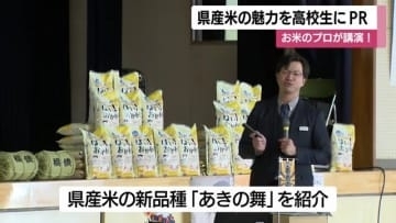 お米のプロが講演！　鹿児島県産米の魅力を高校生にPR