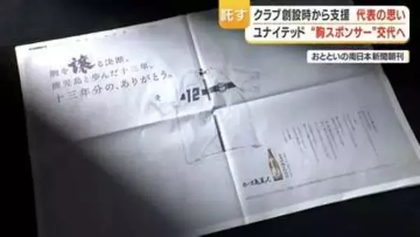 鹿児島ユナイテッド胸ロゴ交代　「さつま島美人」13年の歴史に幕　長島研醸「いま、想いを新たな力へ託します」