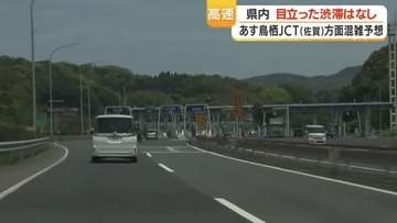 高速道路「目立った渋滞なし」　九州道・鳥栖JCT〜福岡で6日午後に最大5kmの渋滞予想