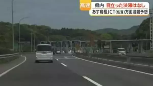 高速道路「目立った渋滞なし」　九州道・鳥栖JCT〜福岡で6日午後に最大5kmの渋滞予想