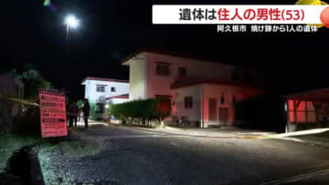 阿久根市の集合住宅で火事　焼け跡から１人の遺体　遺体は住人の男性（53）【鹿児島】