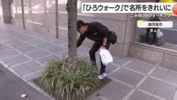 名所をウォーキングしながらごみ拾い　鹿児島市