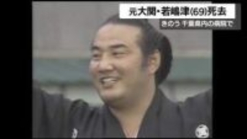 「南海の黒ひょう」逝く　元大関・日高六男さん69歳、土俵と指導で残した功績