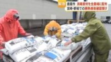 豚熱確定 　宮崎・都城の農場で感染、鹿児島・鹿屋市は消毒資材を緊急配布