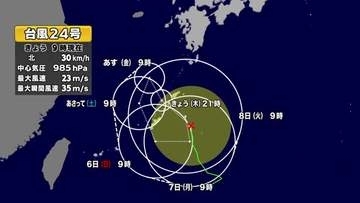 【台風情報】台風24号の進路予想と影響　奄美から与論島が強風域　線状降水帯の恐れも　気象予報士解説