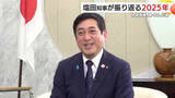 「鹿児島県塩田知事が振り返る2025年　来年に向けた抱負も」の画像1