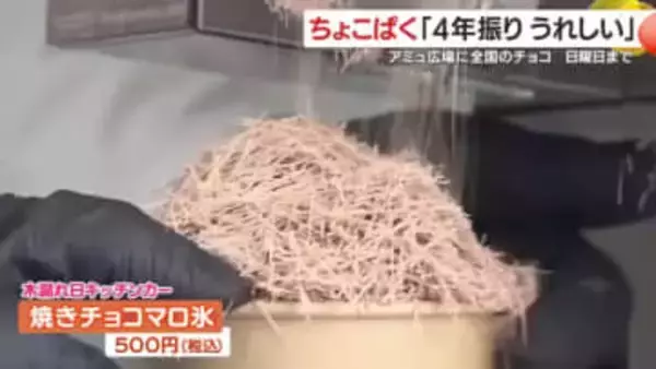 「全部買いました、幸せ」全国17店が集結　鹿児島で始まったチョコ博覧会の人気メニュー速報