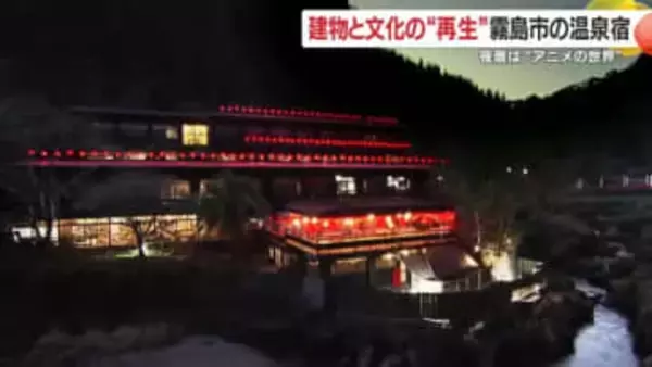 「提灯の明かりがアニメのように」 廃墟をよみがえらせた温泉宿が伝える“復興の灯”