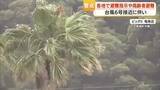 「奄美大島　台風2日最接近見込み　各地に避難指示、物流で品薄も」の画像1
