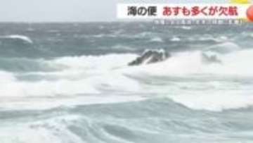 種子島で最大瞬間風速23.6m、種子島・屋久島・奄美航路に欠航相次ぐ　年末の移動に注意