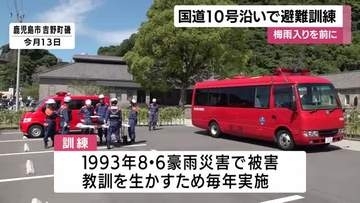 梅雨を前に国道10号沿いで避難指示対応訓練　鹿児島市