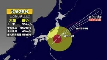 【台風２５号】関東を暴風域に巻き込み北東へ　鹿児島も高波に注意