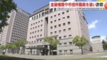 還付金を装い高齢者から現金約800万円をだまし取る　“なりすまし電話”で男女8人を逮捕