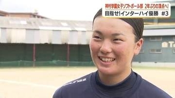 5年連続インターハイ出場・神村学園女子ソフトボール部　九州制覇の勢いで2年ぶり日本一へ挑む