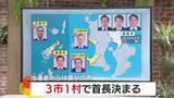 「3市1村で首長決まる　当選者からは喜びの声　鹿児島」の画像1