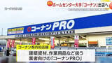「コーナンが鹿児島初出店へ　プロ向け「コーナンPRO」開店で工務店・DIYに追い風」の画像1
