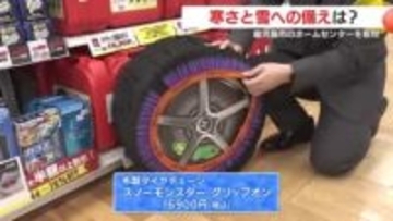 【必読】今シーズン最強の寒気到来「灯油と布製チェーン」で備えるべき理由