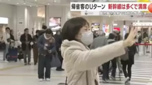 Uターンラッシュ続く　鹿児島中央駅で別れ惜しむ姿