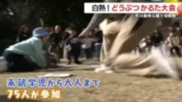 新春の動物園で白熱！どうぶつかるた大会　鹿児島市