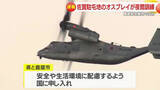 「【速報】初実施　鹿屋航空基地でV-22オスプレイの夜間訓練　県と鹿屋市は安全配慮を申し入れ」の画像1
