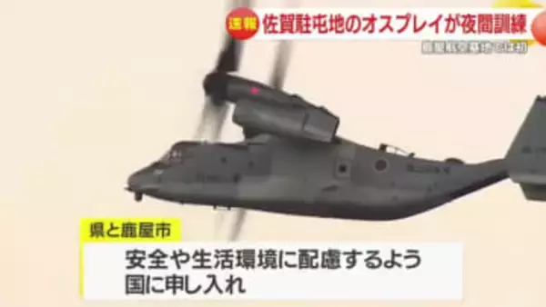 【速報】初実施　鹿屋航空基地でV-22オスプレイの夜間訓練　県と鹿屋市は安全配慮を申し入れ