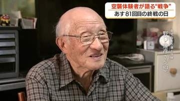 鹿児島大空襲の体験者が語る”戦争”　あす81回目の終戦の日