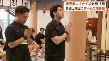 【鹿児島レブナイズ】いよいよ２６日開幕戦　鹿児島市の神社で必勝祈願