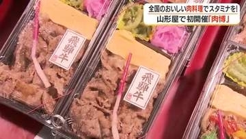 山形屋で初開催「肉博」　全国のおいしい肉料理でスタミナを！