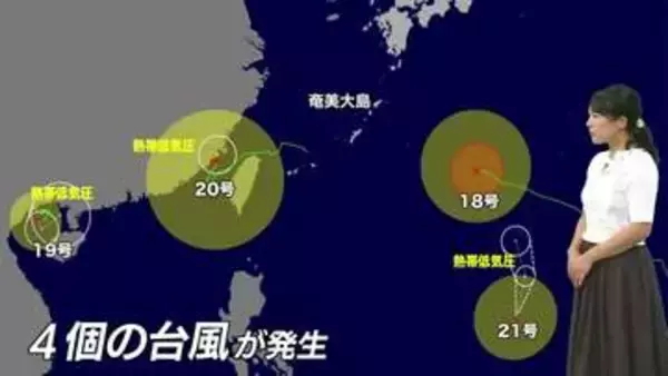 【台風情報】4つの台風が発生　台風19号、20号、21号は26日までに熱帯低気圧になる見込み　台風18号は北上し、25日沖縄・奄美へ最接近の恐れ　気象予報士解説