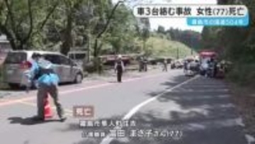 鹿児島・霧島市の国道で軽自動車など車3台絡む事故　軽自動車運転の女性（77）死亡