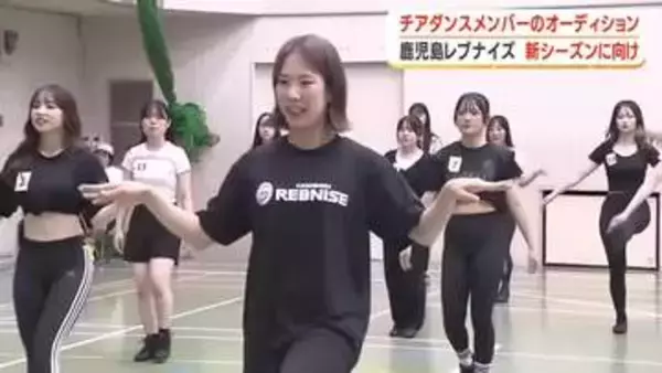 鹿児島レブナイズのチアダンスメンバー「REIBES」、オーディション開催！　新シーズンに向け