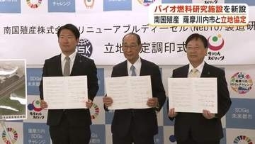 植物の種が軽油代わりに？鹿児島・薩摩川内市でバイオ燃料施設の建設計画が本格始動